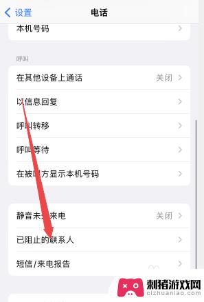 苹果手机怎么找通讯录黑名单 苹果手机黑名单联系人在哪里查看怎么操作