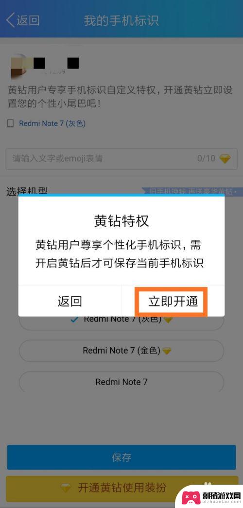 qq怎么改手机标识 QQ手机标识怎么修改