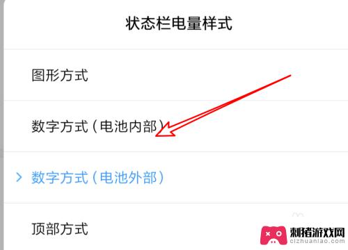 手机怎么改电量 小米手机如何更改电池电量样式