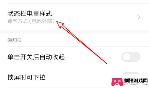 手机怎么改电量 小米手机如何更改电池电量样式