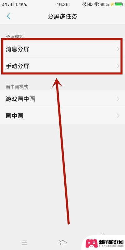 手机分屏教程怎么设置时长 手机分屏设置步骤