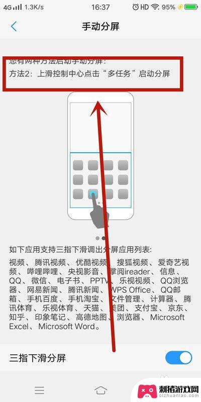 手机分屏教程怎么设置时长 手机分屏设置步骤