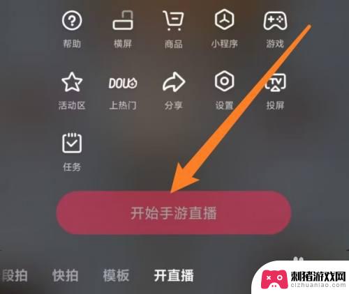 怎样直播手游 抖音手游直播怎么开
