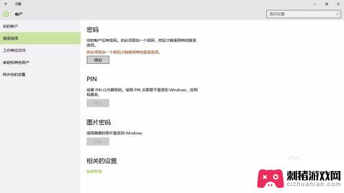 如何打开手机相机锁屏密码 Win10系统如何取消锁屏密码