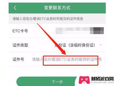 etc如何绑定手机信息 etc预留手机号怎么更新