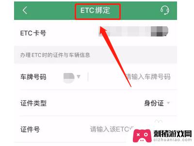 etc如何绑定手机信息 etc预留手机号怎么更新