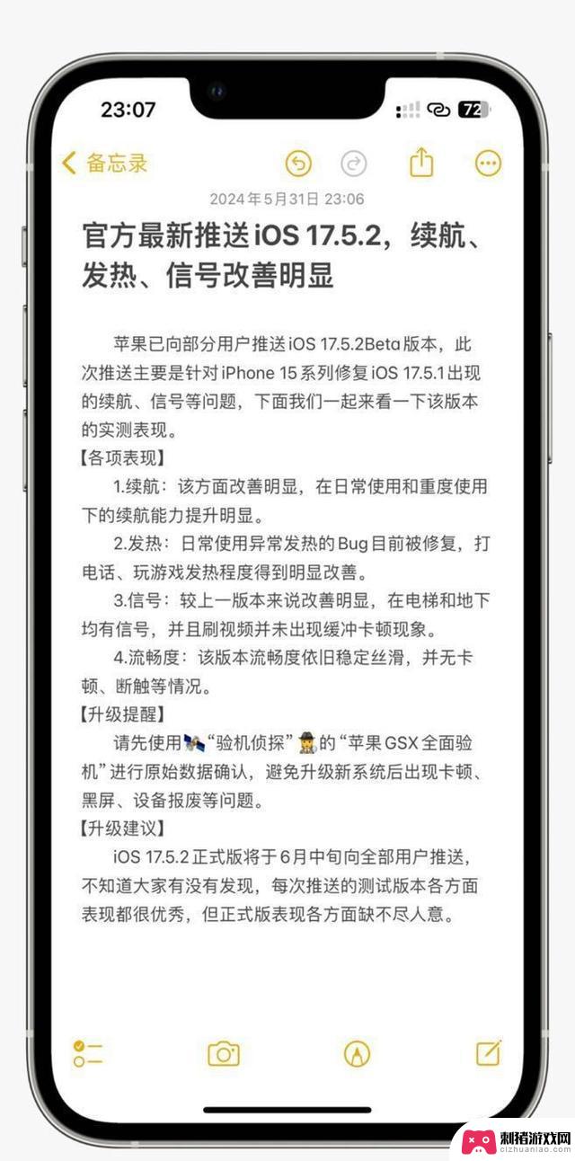 iOS 17.5.2官方发布：续航、发热、信号实测结果揭晓