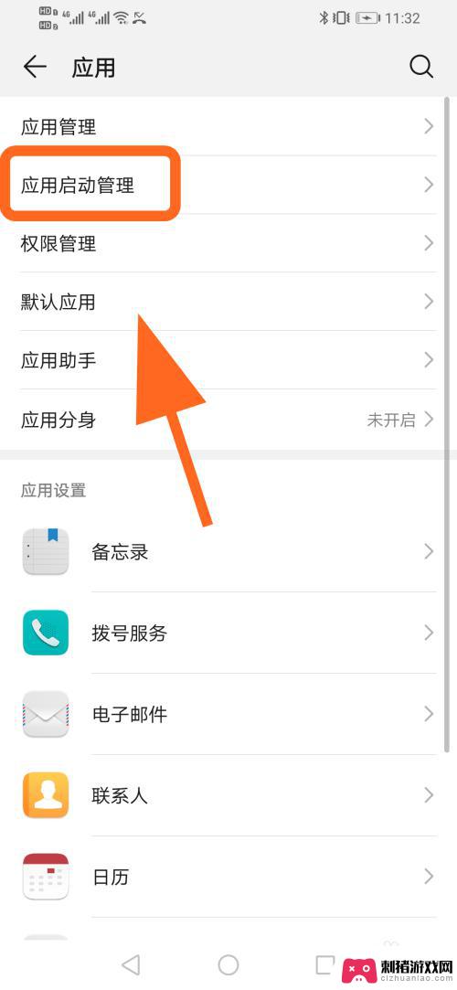 荣耀手机如何设置开机自启 华为手机应用自启动权限在哪个菜单里
