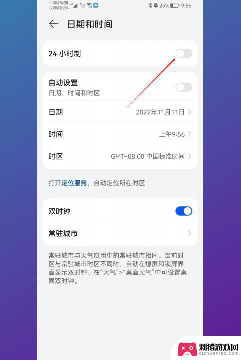 华为手机时间调成24小时制怎么调 华为手机如何设置24小时制时间