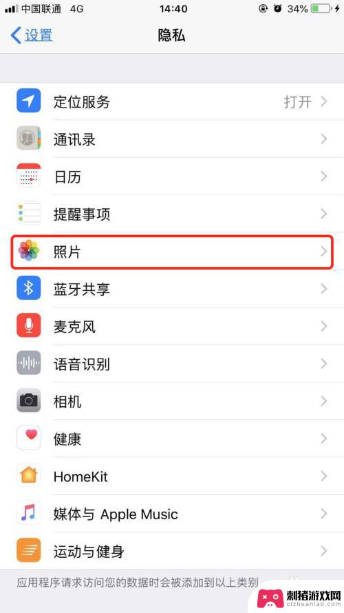 苹果手机怎么设置权限相册 iPhone苹果手机如何设置允许访问相册或照片权限