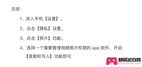 苹果手机怎么设置权限相册 iPhone苹果手机如何设置允许访问相册或照片权限