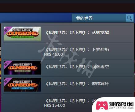 如何在steam地下城 《我的世界地下城》steam价格对比