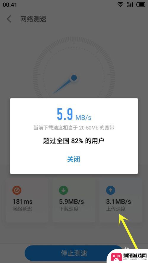 魅族手机怎么设置网络测试 魅族手机wifi测速教程