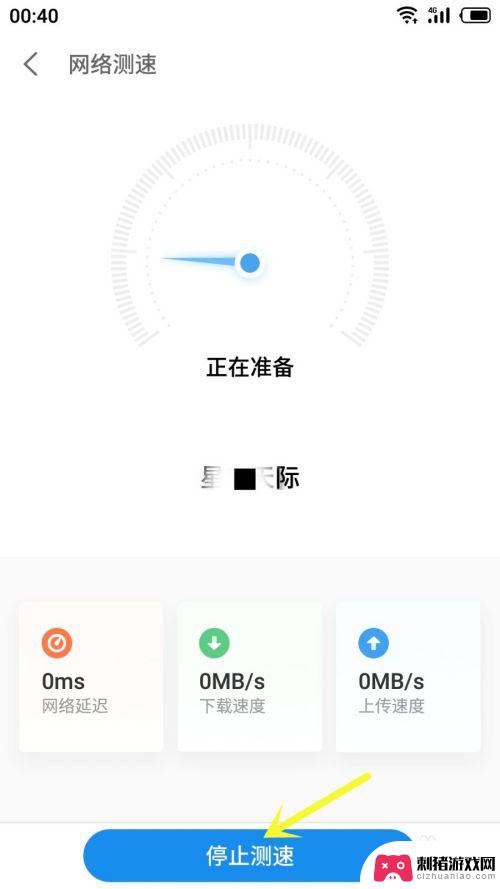 魅族手机怎么设置网络测试 魅族手机wifi测速教程