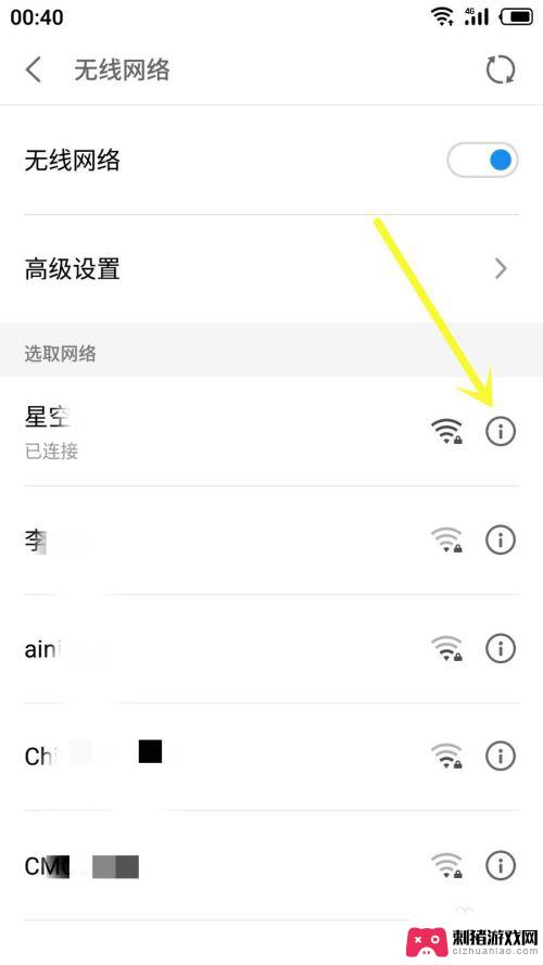 魅族手机怎么设置网络测试 魅族手机wifi测速教程