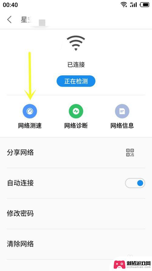 魅族手机怎么设置网络测试 魅族手机wifi测速教程