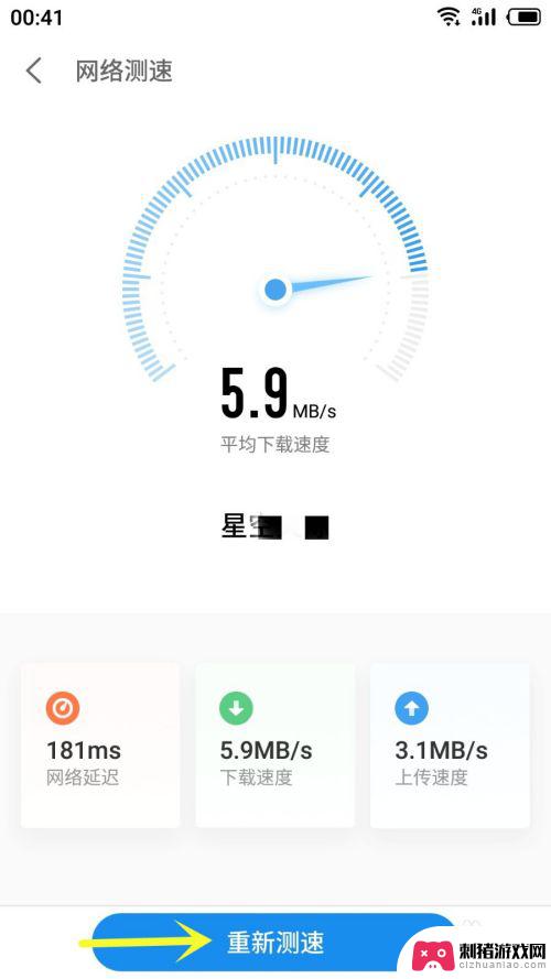 魅族手机怎么设置网络测试 魅族手机wifi测速教程