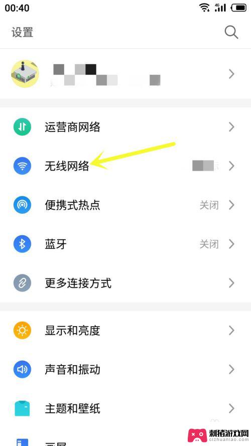 魅族手机怎么设置网络测试 魅族手机wifi测速教程