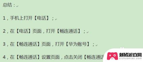 手机如何关掉视频电话功能 关闭手机的视频通话功能步骤