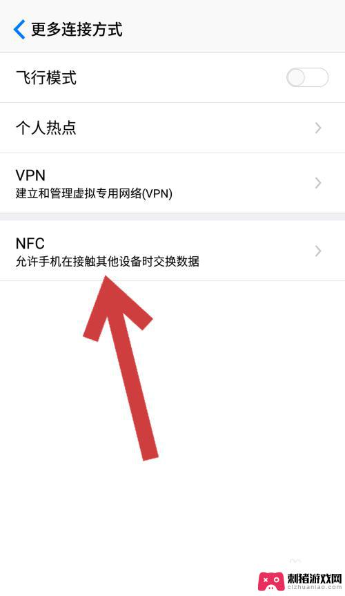 如何打开手机上的nfc功能 怎样在手机上打开NFC功能