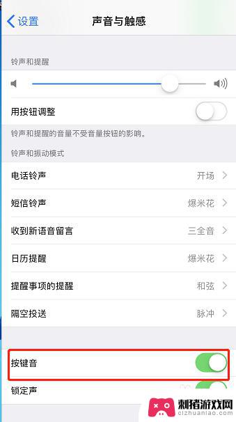 如何取消苹果手机键盘声音 如何关闭苹果手机键盘按键声音