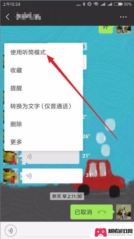 手机声音听筒怎么转换 微信如何从扬声器模式切换到听筒模式