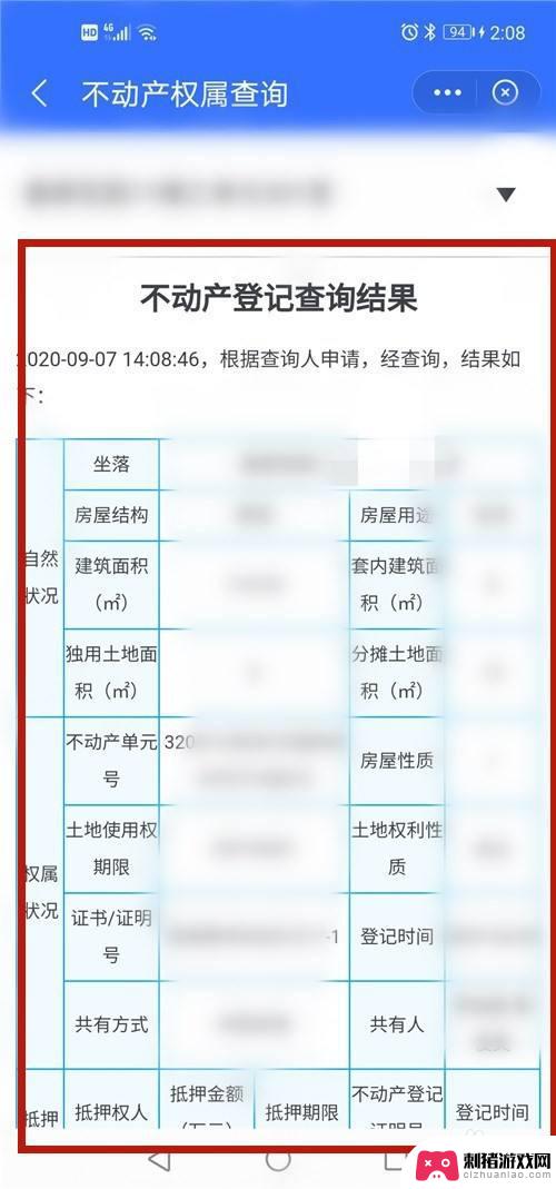 手机如何查楼盘房源价 手机上怎么查看个人房产详情