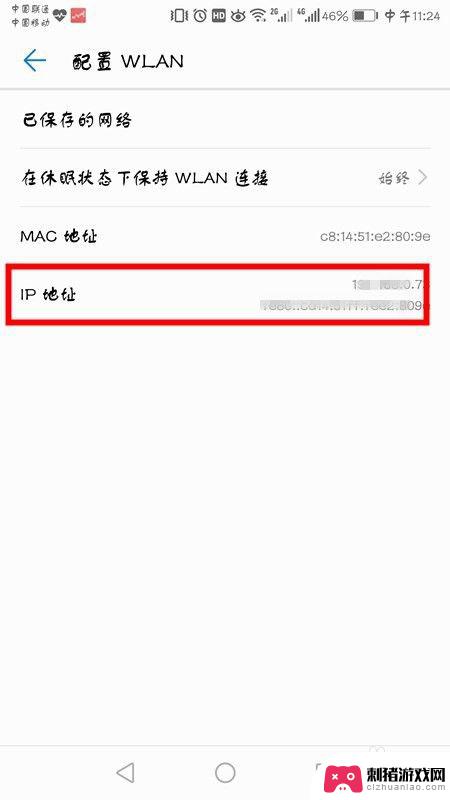 华为手机怎么查ip地址 华为手机如何查看IP地址