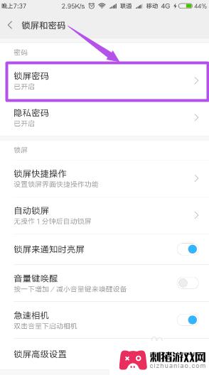 手机设置密码怎么解锁 如何取消手机锁屏密码