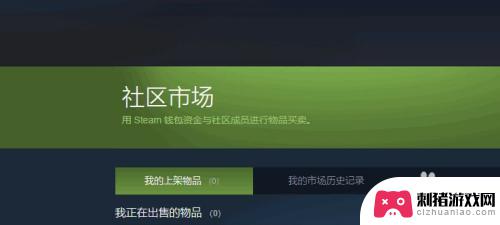 在steam卖东西钱能在微信吗 怎样把Steam钱包里的钱转到微信零钱