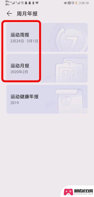 怎么查手机更新周报 华为运行健康运行周报/月报查询方法