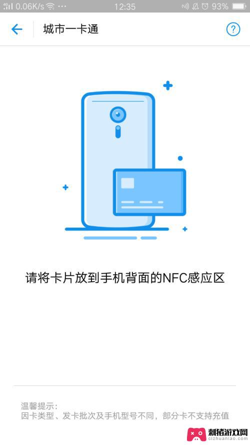 用手机怎么给公交卡充值 手机APP如何充值公交卡