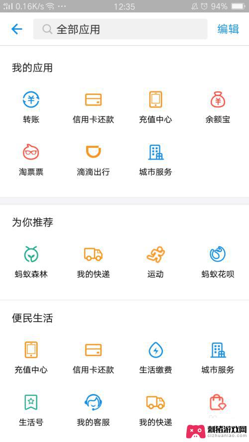 用手机怎么给公交卡充值 手机APP如何充值公交卡