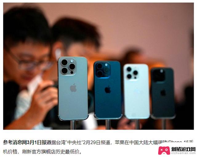 iPhone 15价格大跳水，中国市场销售遭遇低迷