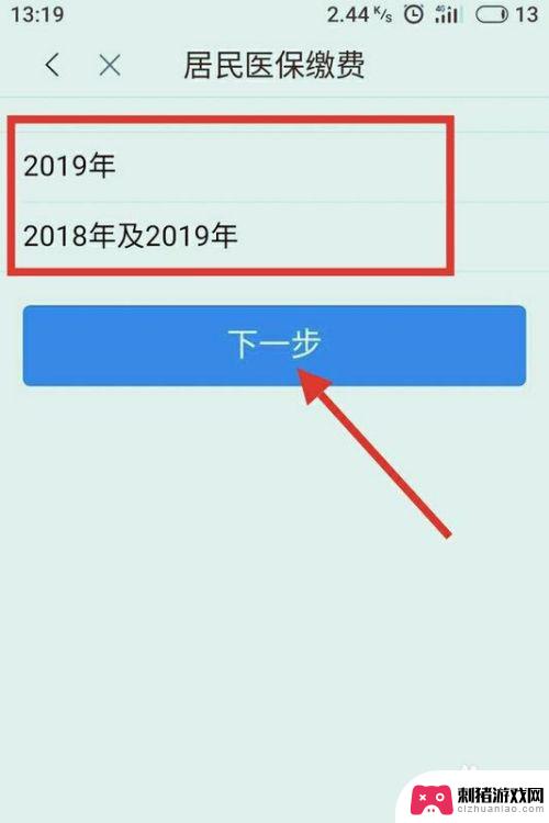 在手机上怎么缴纳医疗保险 手机上如何在线缴纳医疗保险费用