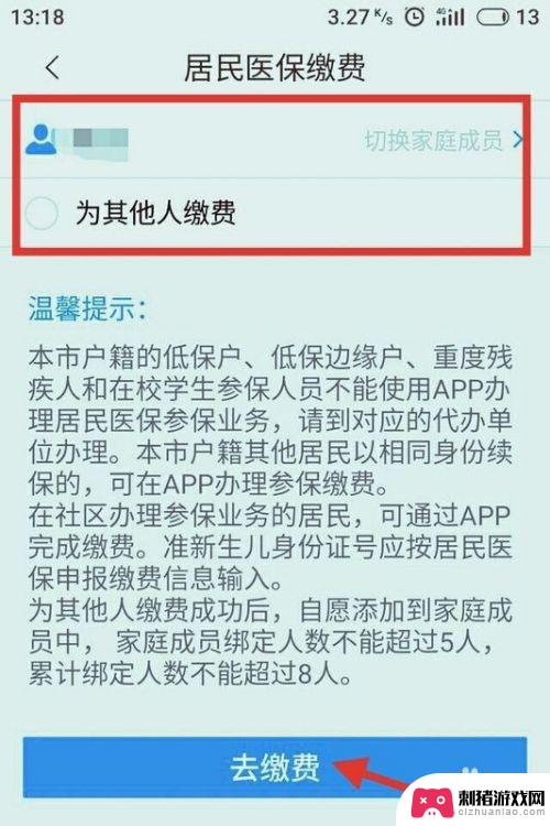 在手机上怎么缴纳医疗保险 手机上如何在线缴纳医疗保险费用