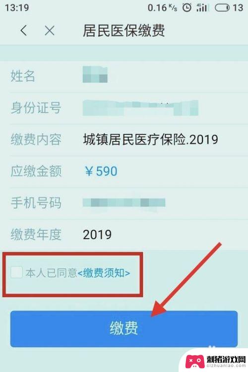 在手机上怎么缴纳医疗保险 手机上如何在线缴纳医疗保险费用