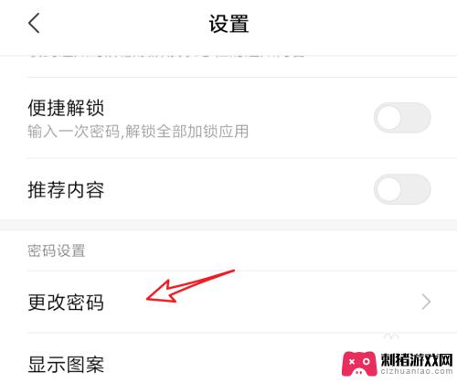 怎么改密码手机软件 手机应用程序如何设置密码