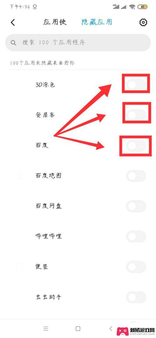 安卓手机应用隐藏密码怎么重新设置 安卓手机隐藏应用的方法