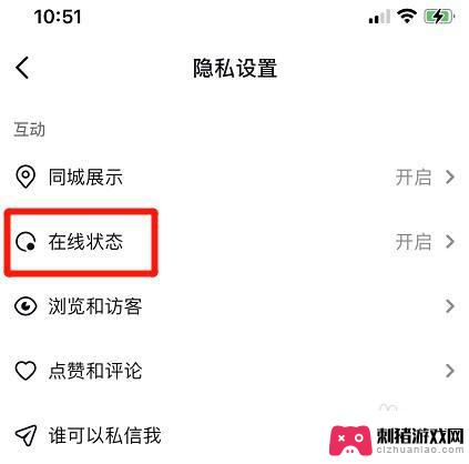 苹果手机抖音在线怎么开启 如何在苹果手机上设置抖音在线状态