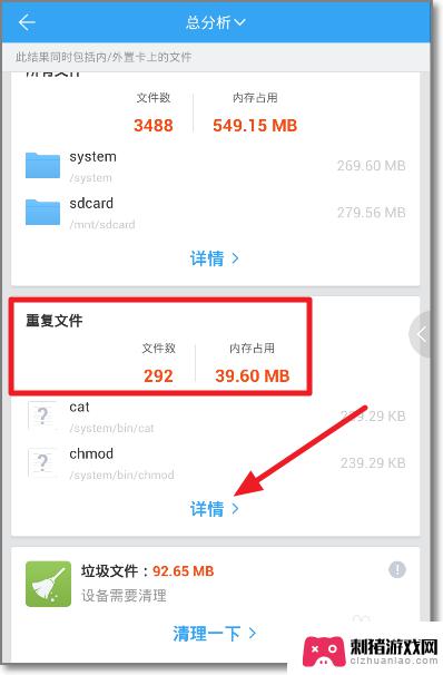 手机如何查重复值 如何查找并删除手机上的重复文件