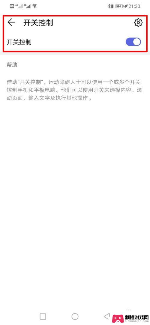 手机应用控制开关怎么设置 手机Android Accessory开关控制设置指南