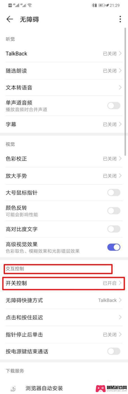 手机应用控制开关怎么设置 手机Android Accessory开关控制设置指南