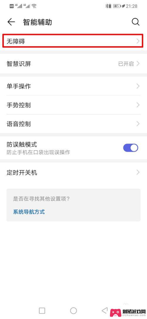 手机应用控制开关怎么设置 手机Android Accessory开关控制设置指南