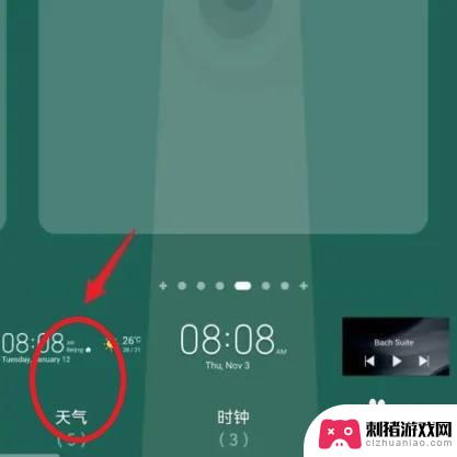 荣耀手机设置桌面时钟和天气 荣耀手机桌面时间日期天气显示设置方法