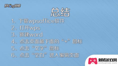 用手机如何编辑文档 在手机上怎样编辑Word文档