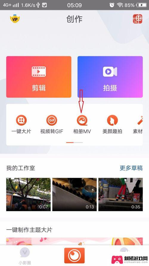 手机里如何自己做相册视频 如何用手机制作照片视频剪辑