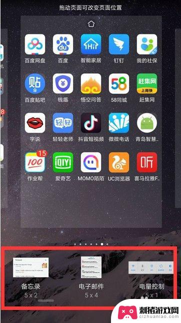 手机组件怎么设置 安卓手机桌面小组件修改方法