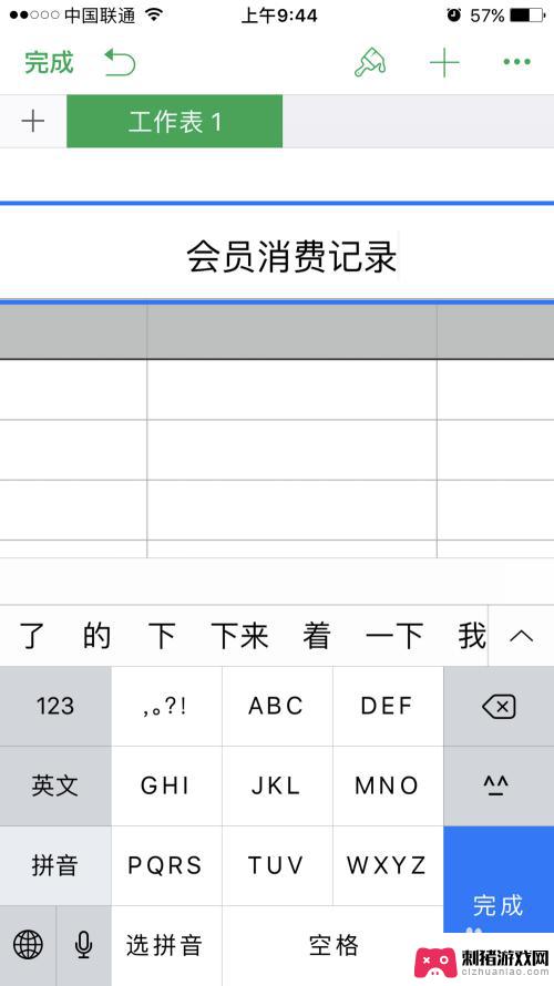 手机上怎么造表哥 手机如何使用表格功能