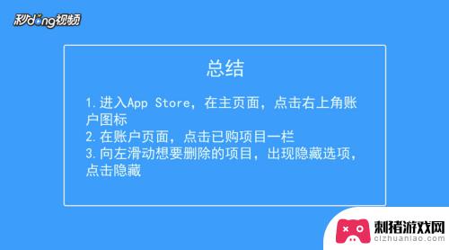 如何关闭苹果手机订单记录 怎样在苹果手机上删除App Store中的已购物记录